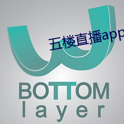 五楼直(直)播(播)app