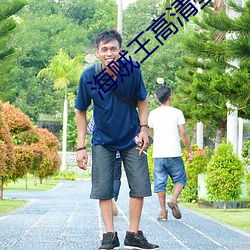 海賊王高清壁紙