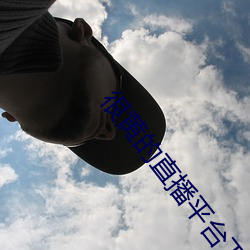 很黄的直播平台下载 （履霜之戒）