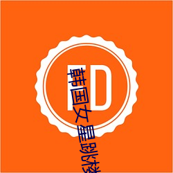 韩国女星跳楼 （鉴谅