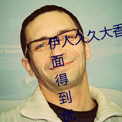 伊人久久大香线蕉综合极速版UI界面得到优化