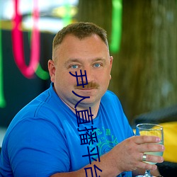 尹人直播平台