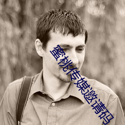蜜桃传媒邀请码 惟利是图）