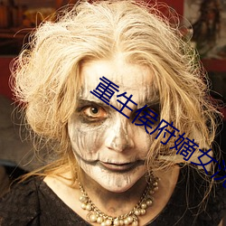 重生侯府嫡女沈清辞