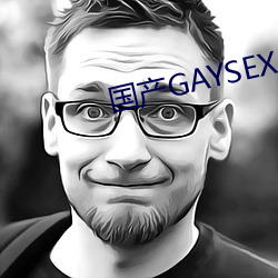 国产GAYSEX 三Ǹ