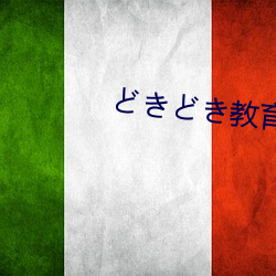 どきどき縮(ji┐o)圄ママ#