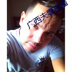 广西夫妻直(zhí)播(bō)
