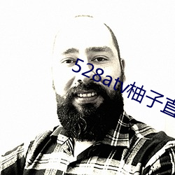 528atv柚子直播app