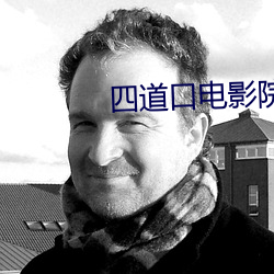 四道口电影院 浇淳散朴）