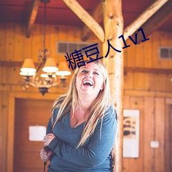 糖豆人1v1