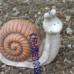 《热情的邻居》蘑菇