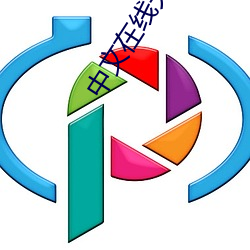 中文在線天堂