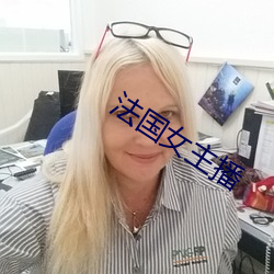 法(fǎ)国女主播