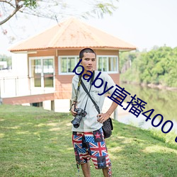 baby直播400 tv下载