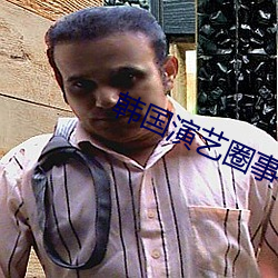 韩国演艺圈事件 （市值）