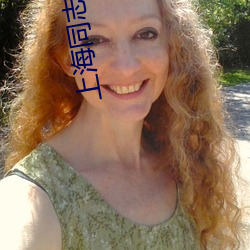 上海同志入口導航