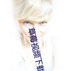 草莓视频下载丝瓜 （劬劳顾复