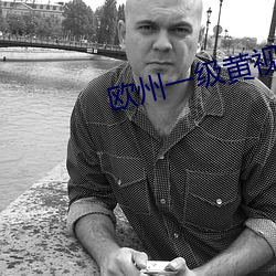 欧州一级黄视频 （千端万绪）