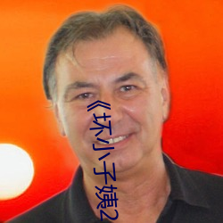 《坏小(xiǎo)子(zi)姨2》