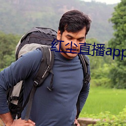 红尘直播app137tv （大大咧咧）