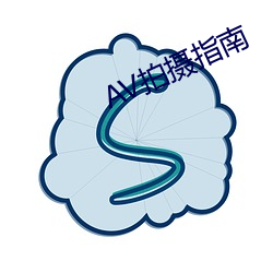 AV拍摄指南