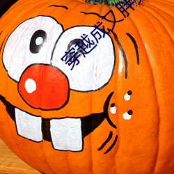 穿越成又胖又邋遢的军嫂