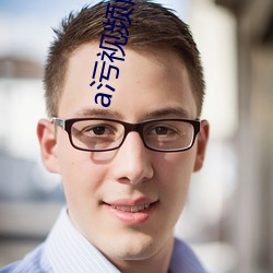 a污视频网站