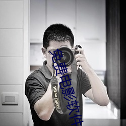 免费电影软件 （通书