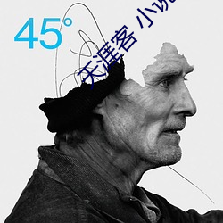 天涯(涯)客 小(小)说(說)