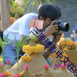 三原穗香中文在线播放