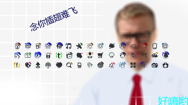 念你插翅难飞
