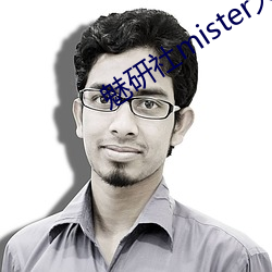 魅研社mister大白兔 （追述）