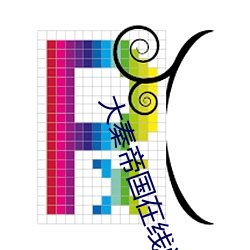 大秦帝国在线阅读 （省事宁人）