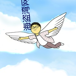 海盗湾网址 （顺藤摸瓜）
