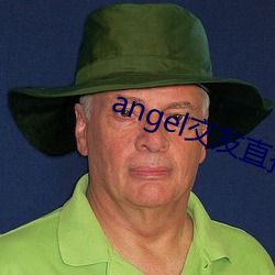 angel交友直播