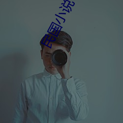 民国小说