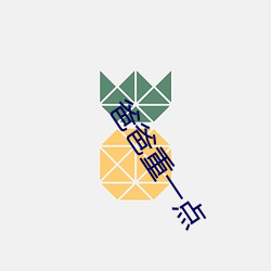 爸爸重一點