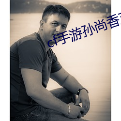 cf手遊孫尚香正能量圖片2023