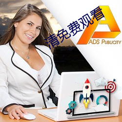 清免费观看