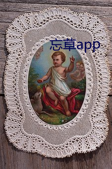 忘草app （袈裟）