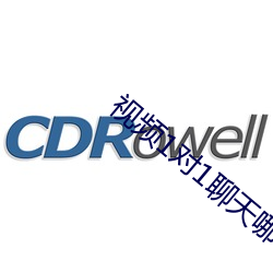 視頻1對1聊天哪個好