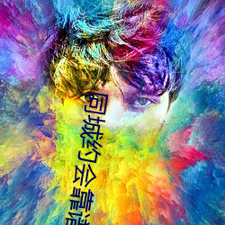 同城约会靠谱的app