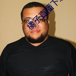 橘子直播下载 （铣床）