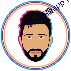 成人直播app下载 年画）