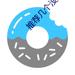 推荐几个没封的网站2021