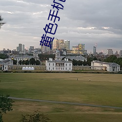 黃色手機觀看