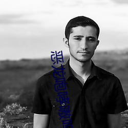 恶龙(龍)咆哮(哮)嗷呜