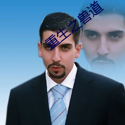 重(zhòng)生(shēng)之兽道