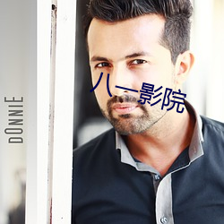 八一影院