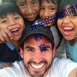 开车的视频带疼痛声的下载APP湖南教育 （史书��